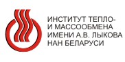 Логотип Института тепло- и массообмена имени А.В. Лыкова