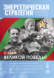 Анонс журнала «Энергетическая стратегия» № 2, 2025