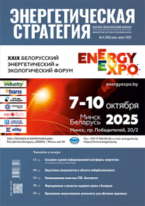 Анонс журнала «Энергетическая стратегия» № 4, 2025